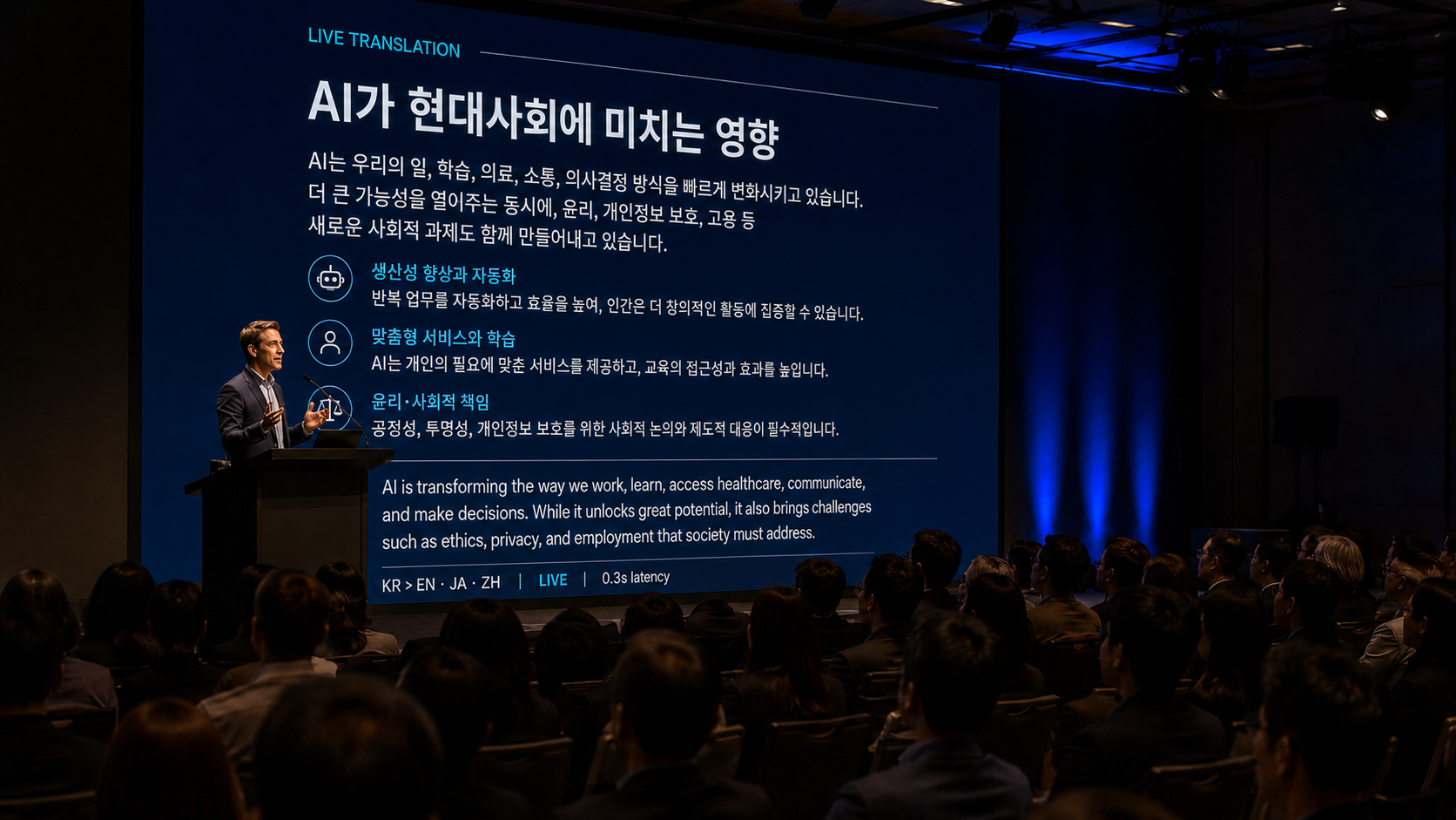 실시간 번역 발표 화면