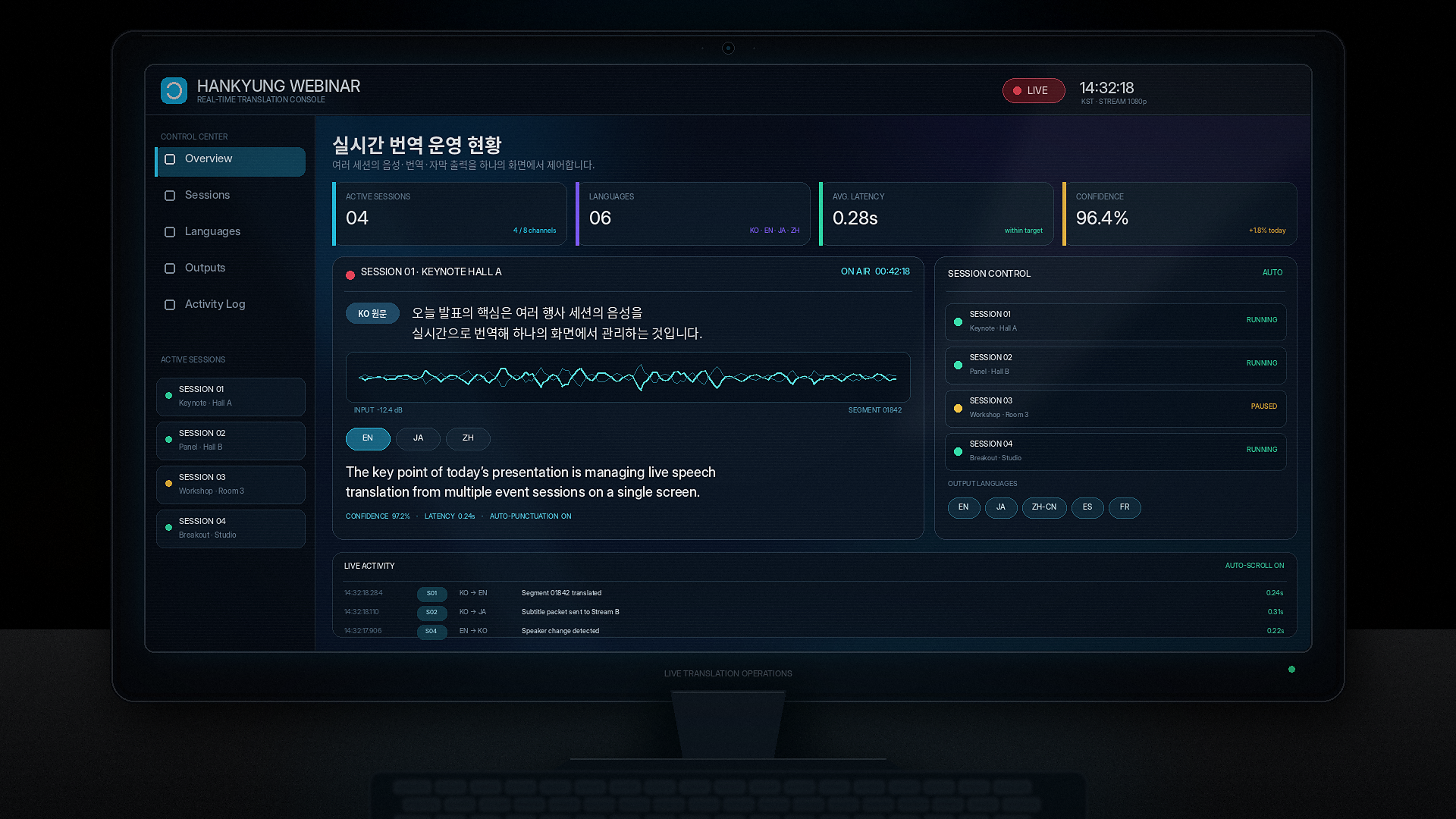 실시간 번역 운영 콘솔